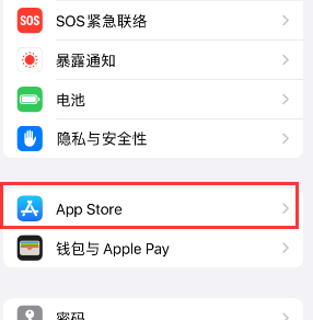 横林镇苹果15维修中心如何让iPhone15APP自动更新 