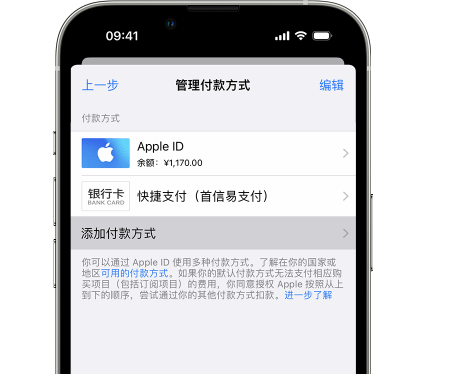 横林镇苹果维修服务中心如何通过家人共享更改iPhone付款方式 