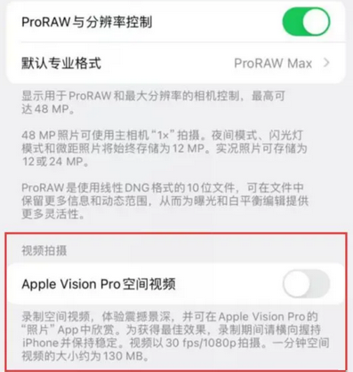 横林镇apple服务iPhone15Pro/ProMax如何使用录制空间视频功能 