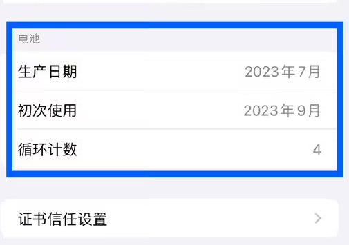 横林镇苹果15维修网点分享iPhone15/Pro查看电池循环次数方法