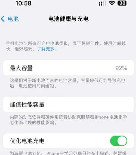 横林镇苹果14换电池中心分享iPhone14电池健康度下降过快怎么办 