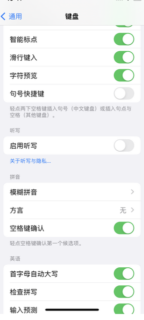 横林镇苹果14维修店分享iPhone14如何快速打字