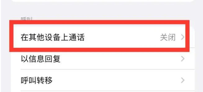 横林镇苹果ipad维修分享如何使用iPad接听iPhone14来电 